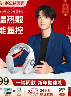 新年礼物skg颈椎按摩器4098肩颈按摩仪护脖子颈部热敷生日礼物