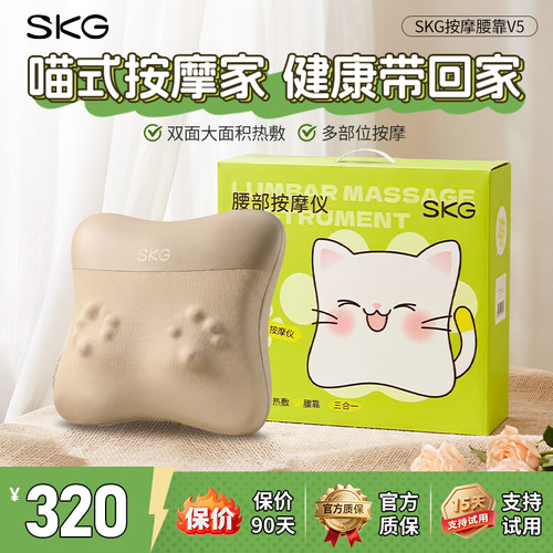 【王一博同款】skg腰部按摩器V5