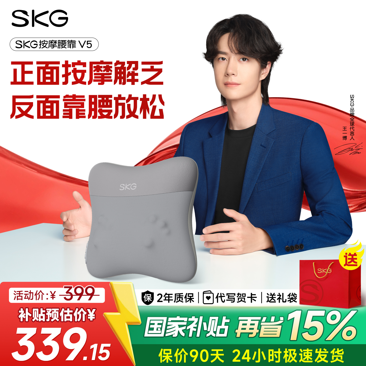 【王一博同款】skg腰部按摩仪v5