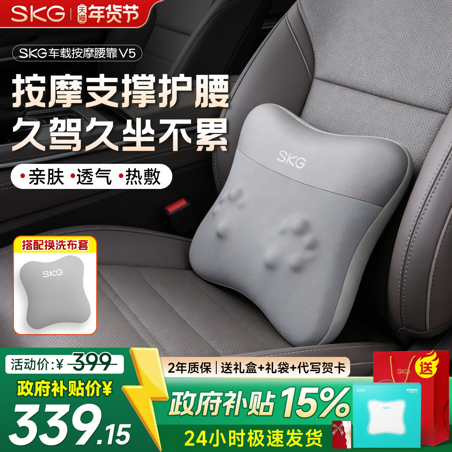新年礼物SKG汽车按摩腰靠护腰座椅车载靠背电动按摩支撑腰靠垫V5,汽车用品/电子/清洗/改装,腰靠,淘宝优惠券,粉丝福利购,淘宝优惠卷