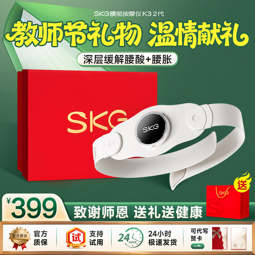 [送礼推荐]SKG腰部按摩器K3二代