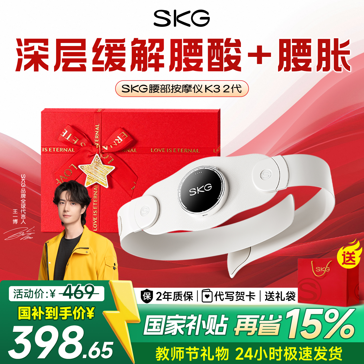 王一博同款SKG腰部按摩器K3二代