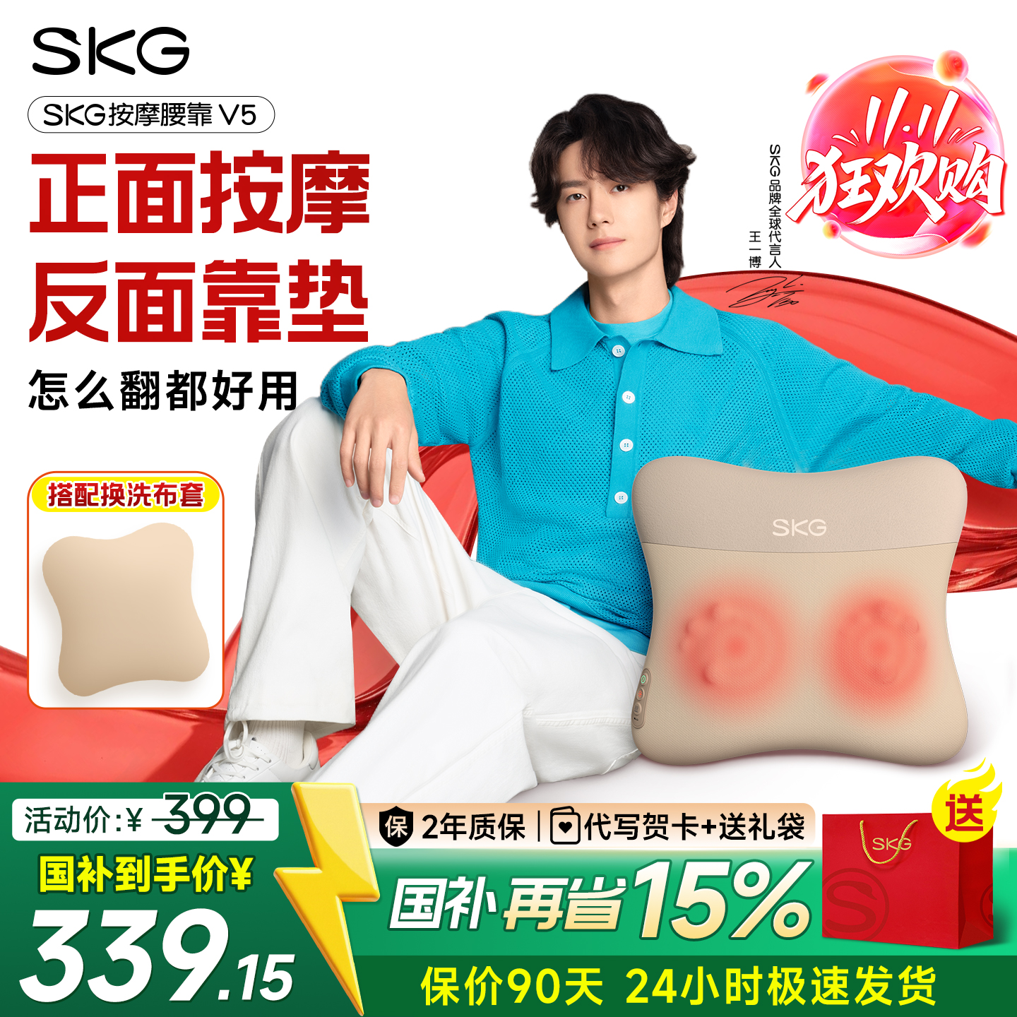 【王一博同款】skg腰部按摩器V5