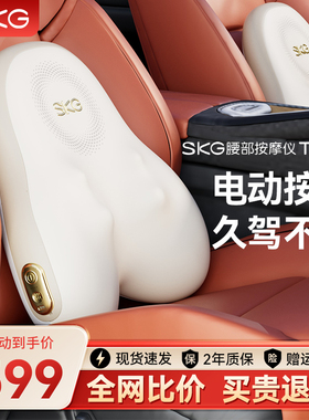 王一博同款SKG汽车腰靠护腰座椅车载靠背电动按摩腰垫支撑靠垫T52