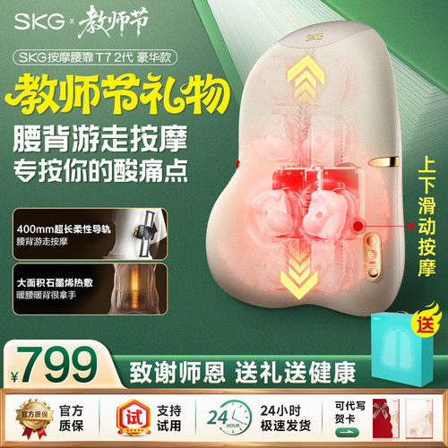 【送礼推荐】SKG腰背按摩器T72