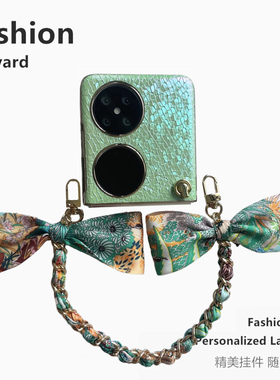 抹茶奶绿色~适用华为pocket2手机壳折叠屏新款p50pocket外壳高级感保护套全包防摔斜挎可背s后壳腕带挂绳链条