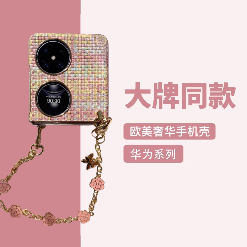 小香风 适用华为p60pocket手机壳粉色编织纹S防摔折叠屏pocket 2斜挎肩背带挂绳保护套个性女P50手提链条外壳