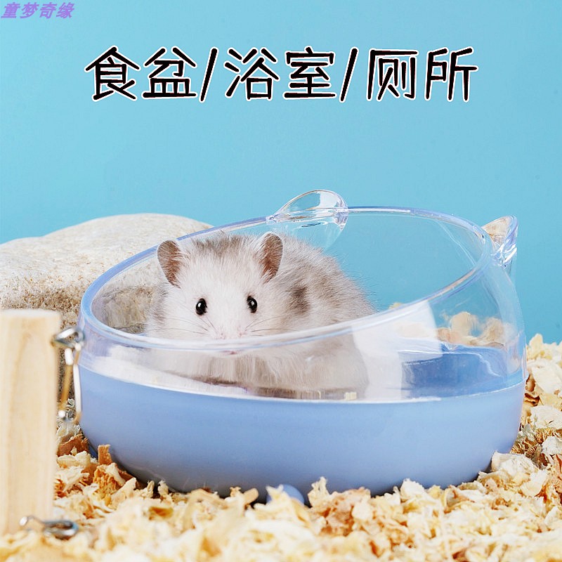 仓鼠浴室食盆多用浴室食盆厕所