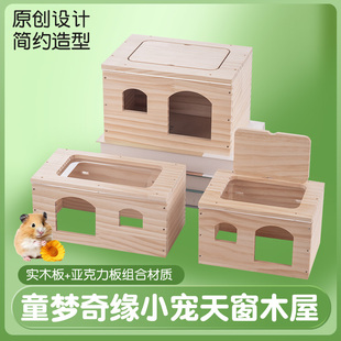 童梦奇缘仓鼠木屋金丝熊躲避屋松鼠窝花枝鼠刺猬小房子芦丁鸡木质