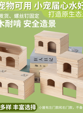 仓鼠木屋金丝熊松鼠窝荷兰猪花枝鼠躲避屋刺猬小房子芦丁鸡实木质