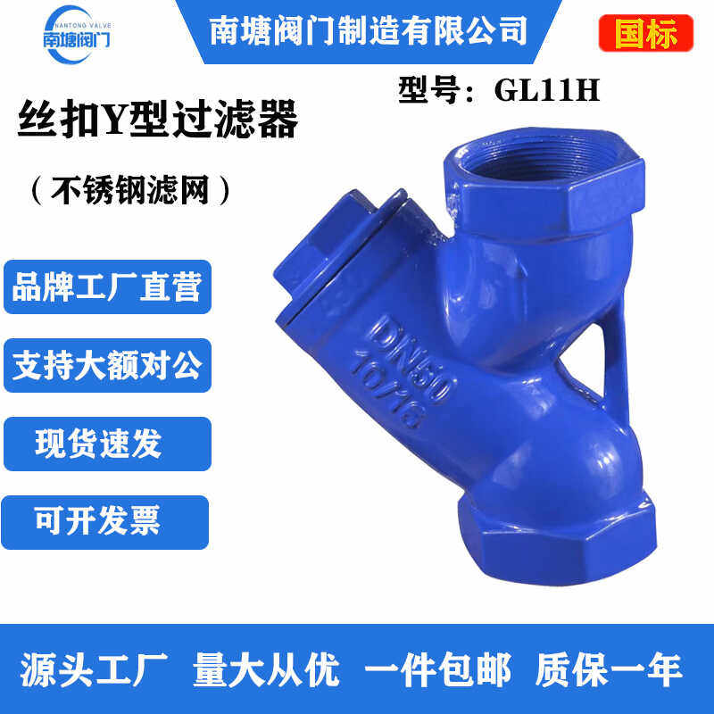 空调丝扣过滤器Y型DN20自来水管道阀门内螺纹GL11H丝口50球墨铸铁
