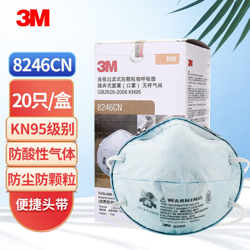 3M 8246/ 8427防护口罩 R95头戴式防酸性气体及雾霾粉尘装修喷漆