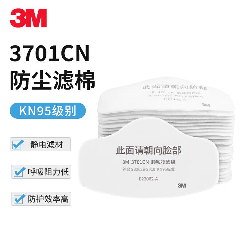 3M 3701防颗粒物工业粉尘煤矿滤棉防尘防雾霾过滤配3200系列面具