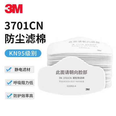 3M3701防颗粒物工业粉尘煤矿滤棉