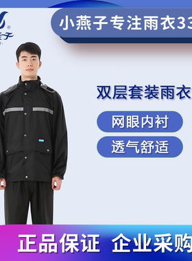 小燕子TL-004仿警全衬雨衣雨裤分体式套装黑色双层防水外卖骑行