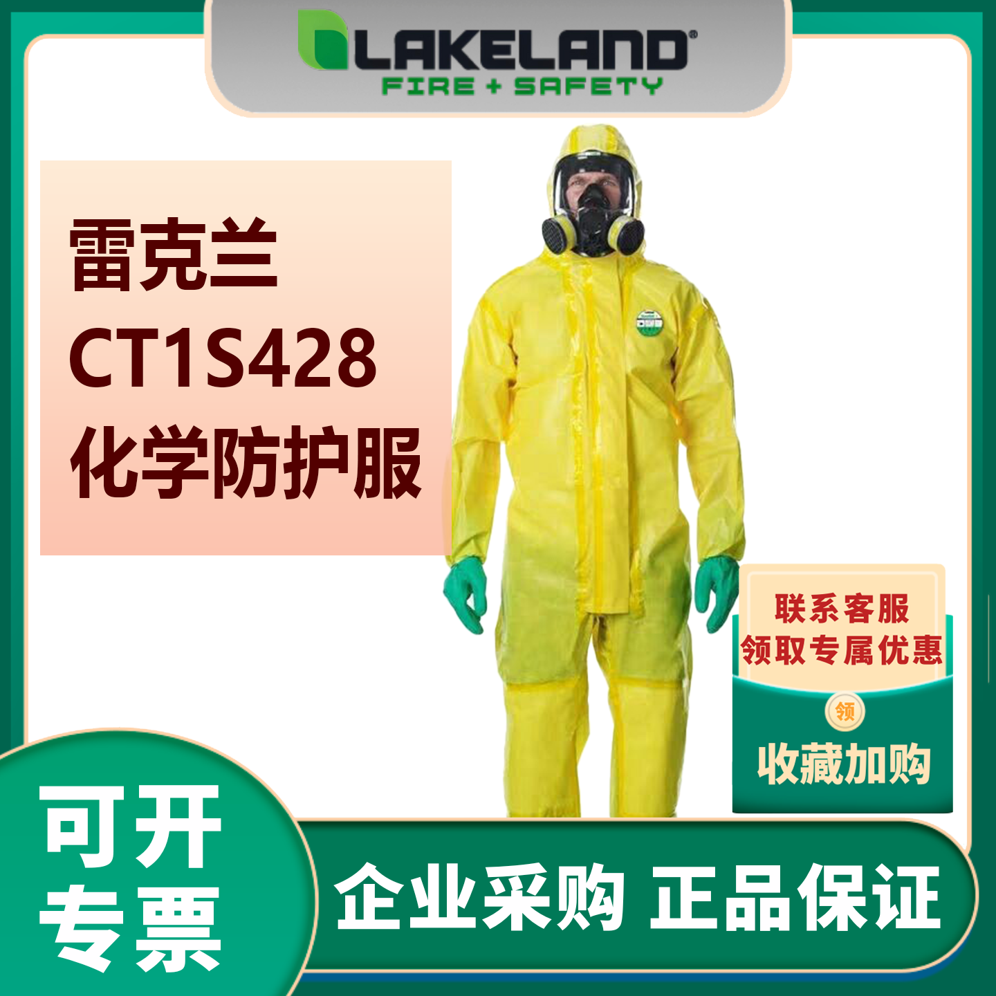 雷克兰CT1S428耐强酸强碱凯麦斯1