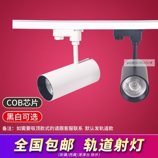 店背景墙展厅射灯 轨道射灯10w20w30w服装 辉帅led射灯 4025C30E