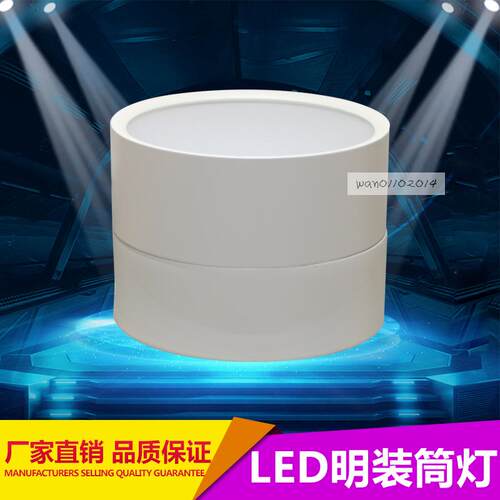 led圆形免开孔明装筒灯