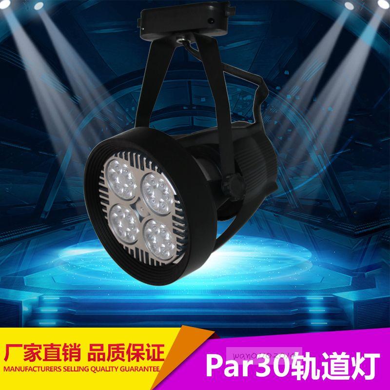 四爪 LED PAR30灯泡 40W超亮轨道射灯/服装灯/展览灯/背景灯