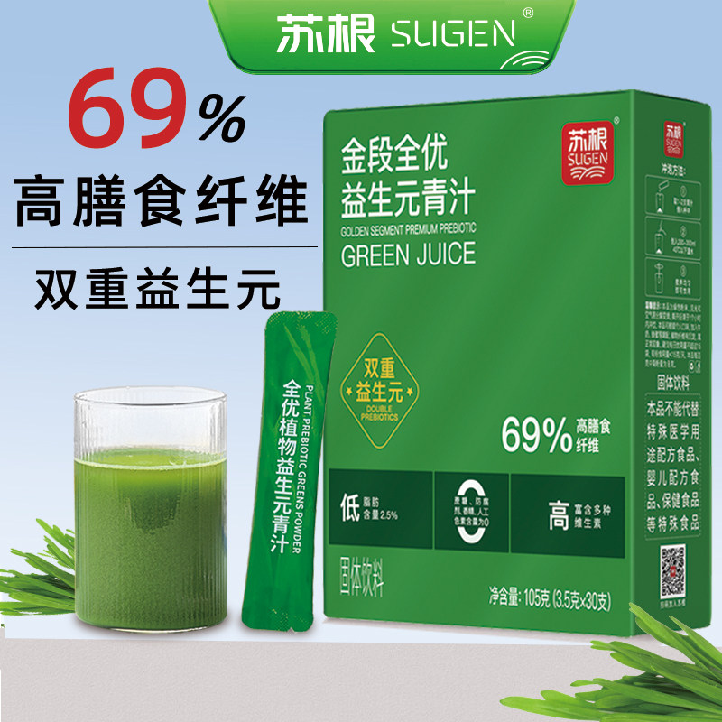 苏根 金段益生元青汁粉 大麦嫩青汁