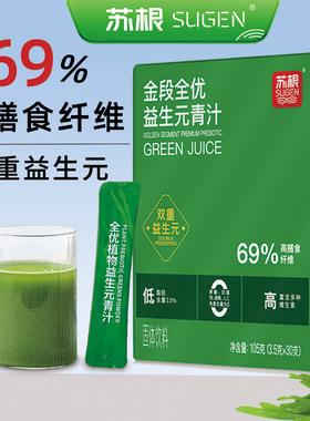 苏根 金段益生元青汁粉 大麦嫩苗清汁植物膳食纤维白芸豆蔬菜粉