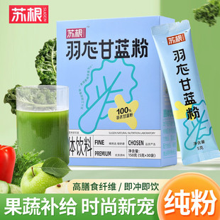 苏根纯羽衣甘蓝粉150g膳食纤维青汁粉巴西莓粉便携冲饮即食蔬菜粉