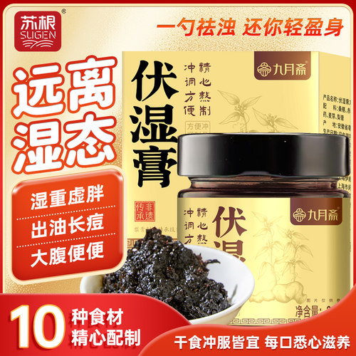 苏根 伏湿膏220g 古法蒸制祛五指毛桃茯苓膏去除调理滋补茯湿气膏