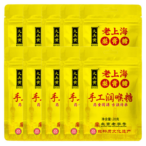 九月斋老上海梨膏润喉糖20g古法非遗手工润喉糖梨膏糖明年3月到期