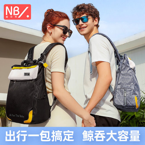 纽贝乐妈咪包宝宝外出双肩背包