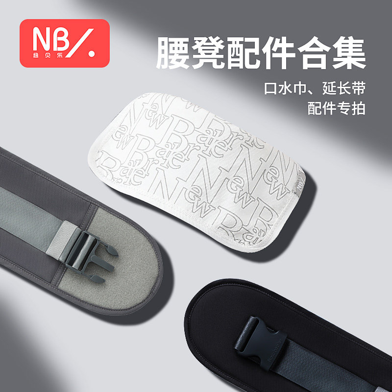纽贝乐腰凳背带腰部延长带加长配件
