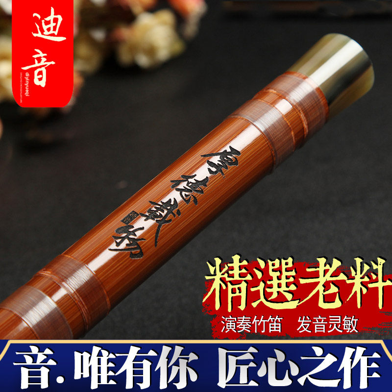 迪音藏品老料笛子精制苦竹笛初学儿童专业成人高档演奏横笛乐器