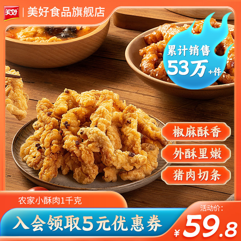 美好农家小酥肉1kg油炸猪肉加热即食火锅食材方便速食夜市小吃怎么样,好用不?