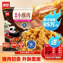 美好农家小酥肉1kg油炸猪肉加热即食方便速火锅店同款食材速食菜