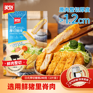 美好日式 厚切猪排240g袋原切炸猪扒半成品空气炸锅食材冷冻