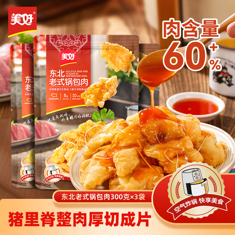 老式糖醋里脊美好锅包肉