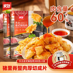 美好老式锅包肉300g*3袋糖醋里脊美食锅包肉配料包