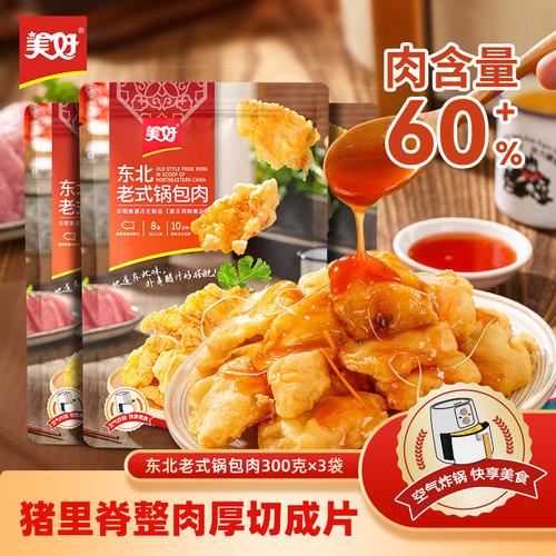 老式糖醋里脊美好锅包肉