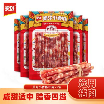 广味小香肠甜味烧烤火锅