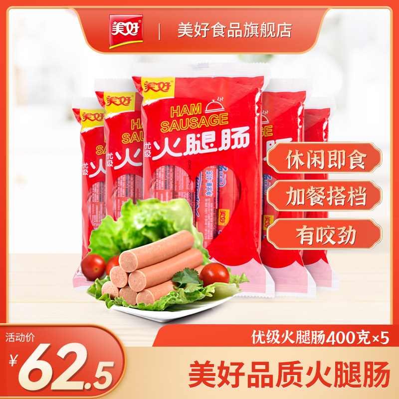 美好优级火腿肠提供整箱批发方便泡面四川火锅食材香肠热狗2000g高性价比高么？