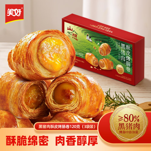 山想黑猪肉酥皮烤肠卷空气炸锅