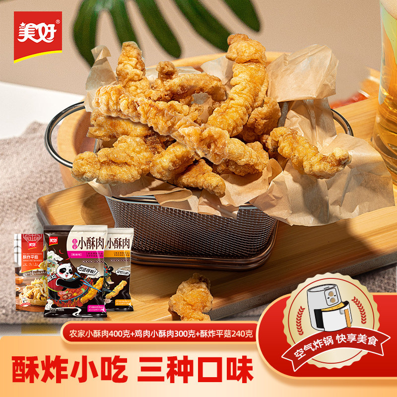 美好小酥肉400g鸡肉300g酥炸平菇240g夜市速食,水产肉类/新鲜蔬果/熟食,小酥肉/炸排骨/煎炸类,淘宝优惠券,粉丝福利购,淘宝优惠卷