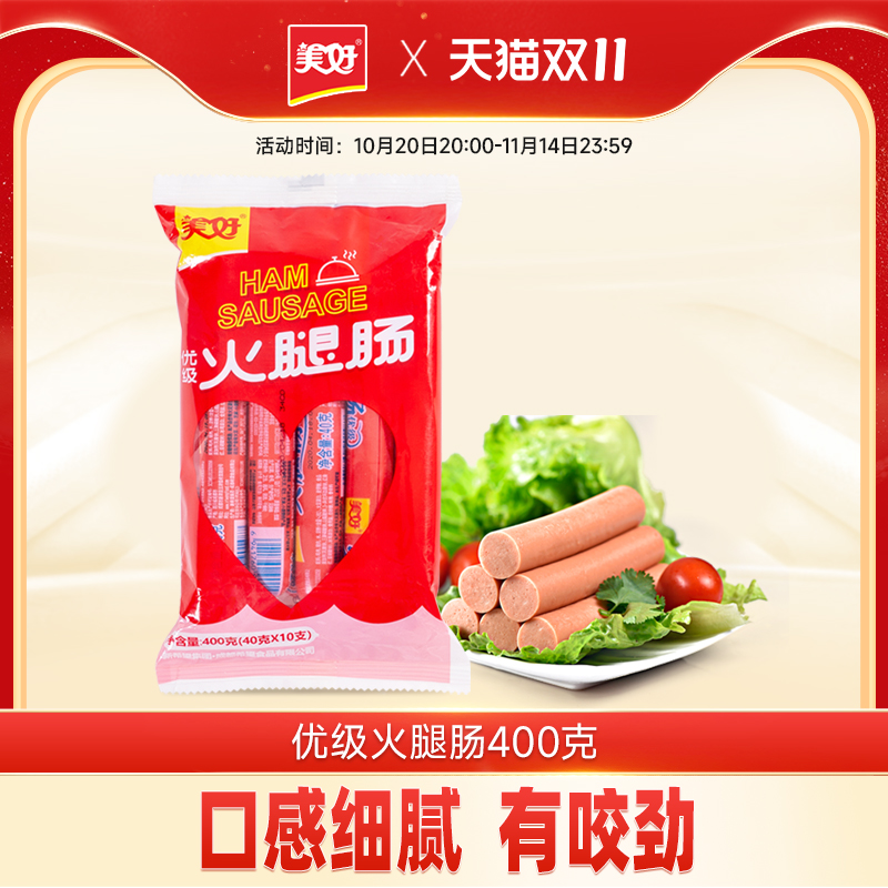 美好优级火腿肠家用火锅食材泡面