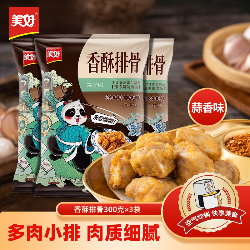 美好香酥排骨300g*3袋油炸排骨速食菜,水产肉类/新鲜蔬果/熟食,包装速食菜/预制菜,淘宝优惠券,粉丝福利购,淘宝优惠卷