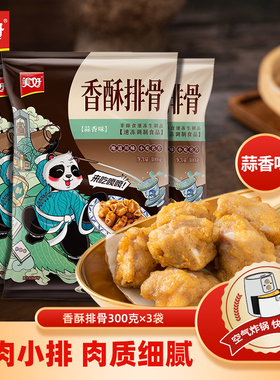 美好香酥排骨300g*3袋油炸排骨速食菜