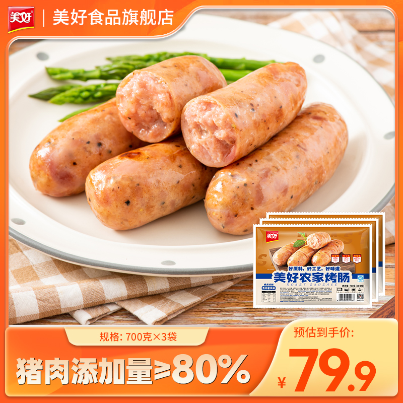 农家黑胡椒烤肠美好700g*3