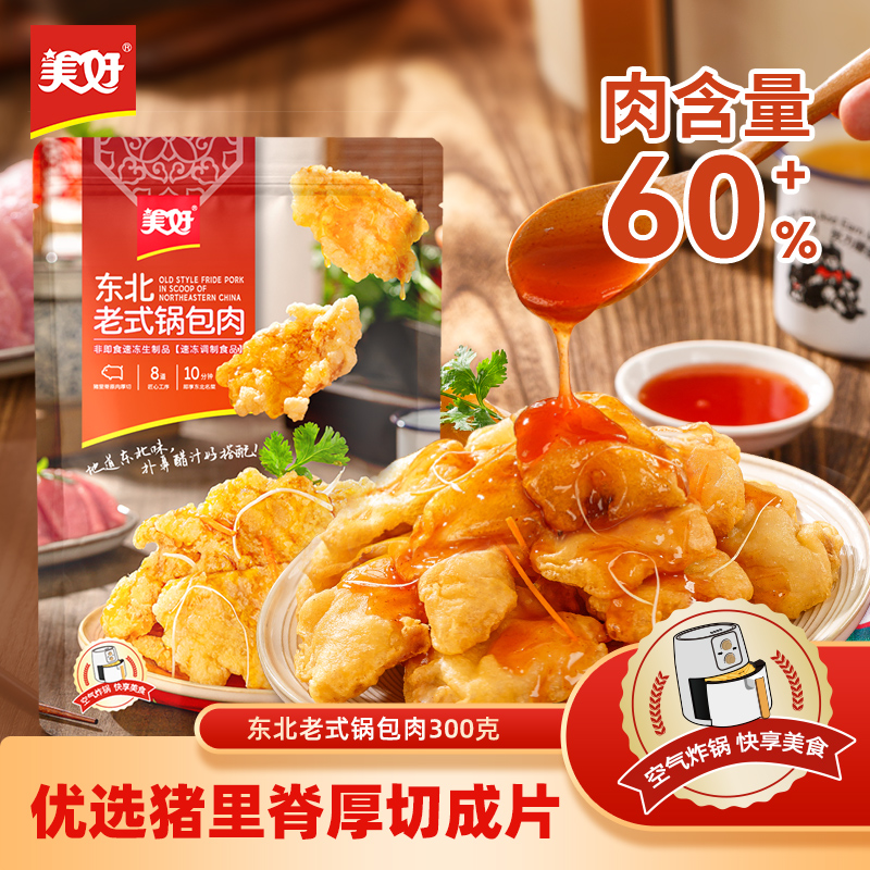 美好老式锅包肉300g东北