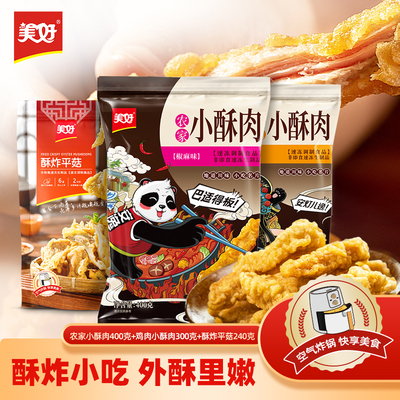 美好小酥肉400g鸡肉300g酥炸平菇240g夜市美食