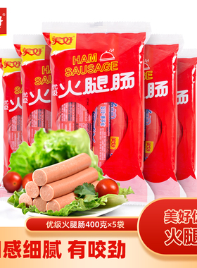 美好优级火腿肠提供整箱批发方便泡面四川火锅食材香肠热狗2000g