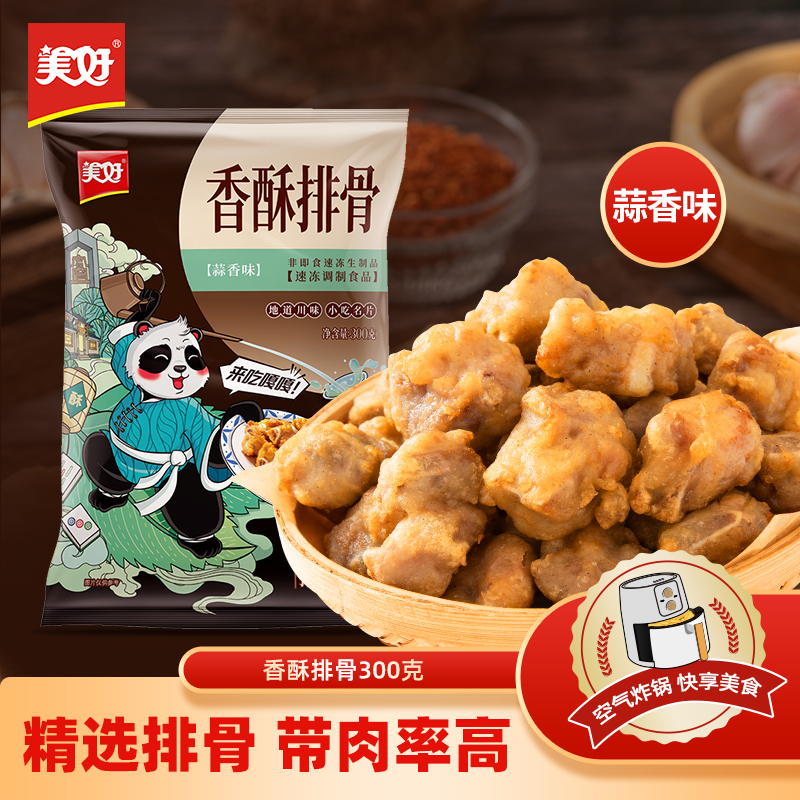 美好香酥排骨蒜香味炸排骨300g/袋油炸猪肉半成品速食预制菜酥肉