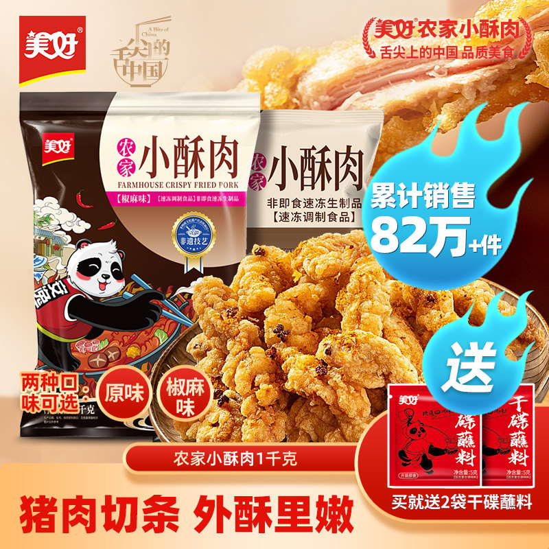 美好农家小酥肉1kg油炸猪肉加热即食方便速火锅店同款食材速食菜